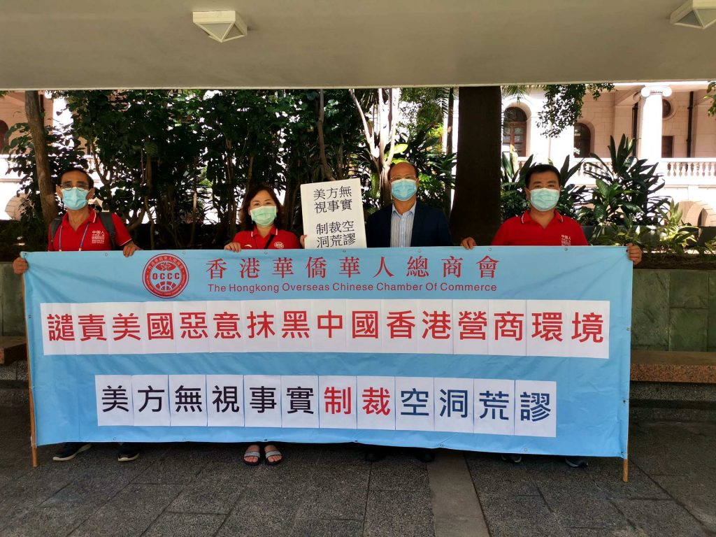 香港華僑華人總商會強烈譴責美國無理制裁，抹黑香港營商環境，粗暴干預香港事務和中國內政