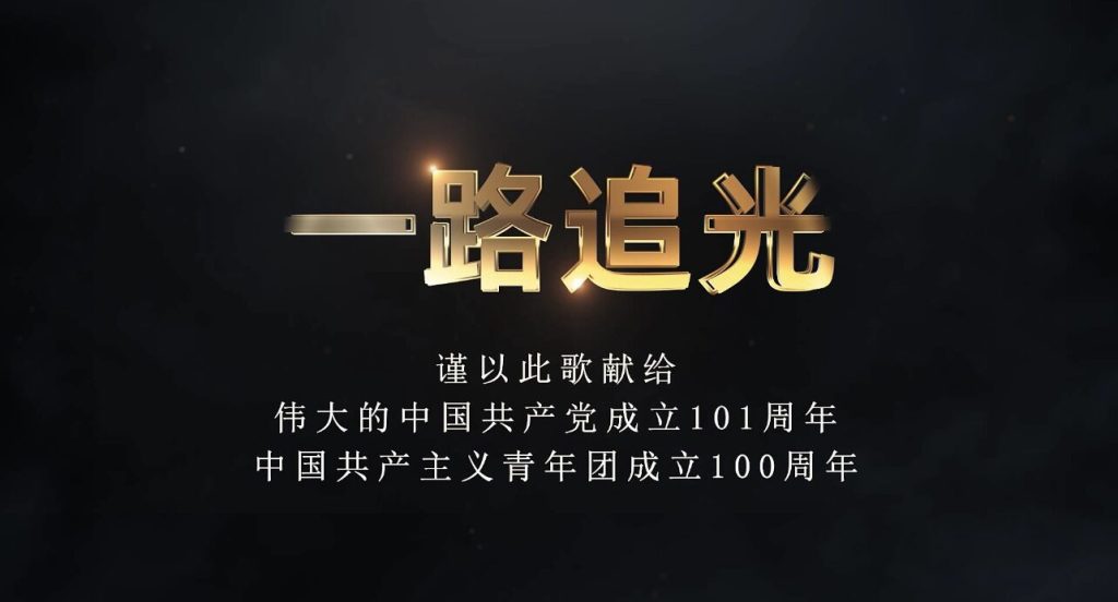 一路追光｜北京梵清律师事务所青年节献歌