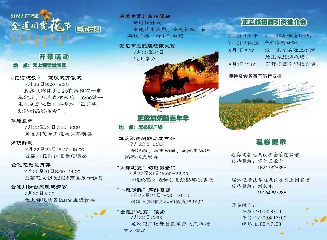 2022正蓝旗金莲川赏花节 将于7月22日隆重举行-图片5