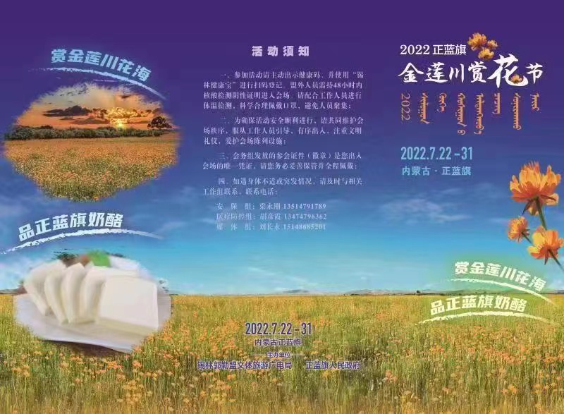 2022正蓝旗金莲川赏花节 将于7月22日隆重举行-图片6