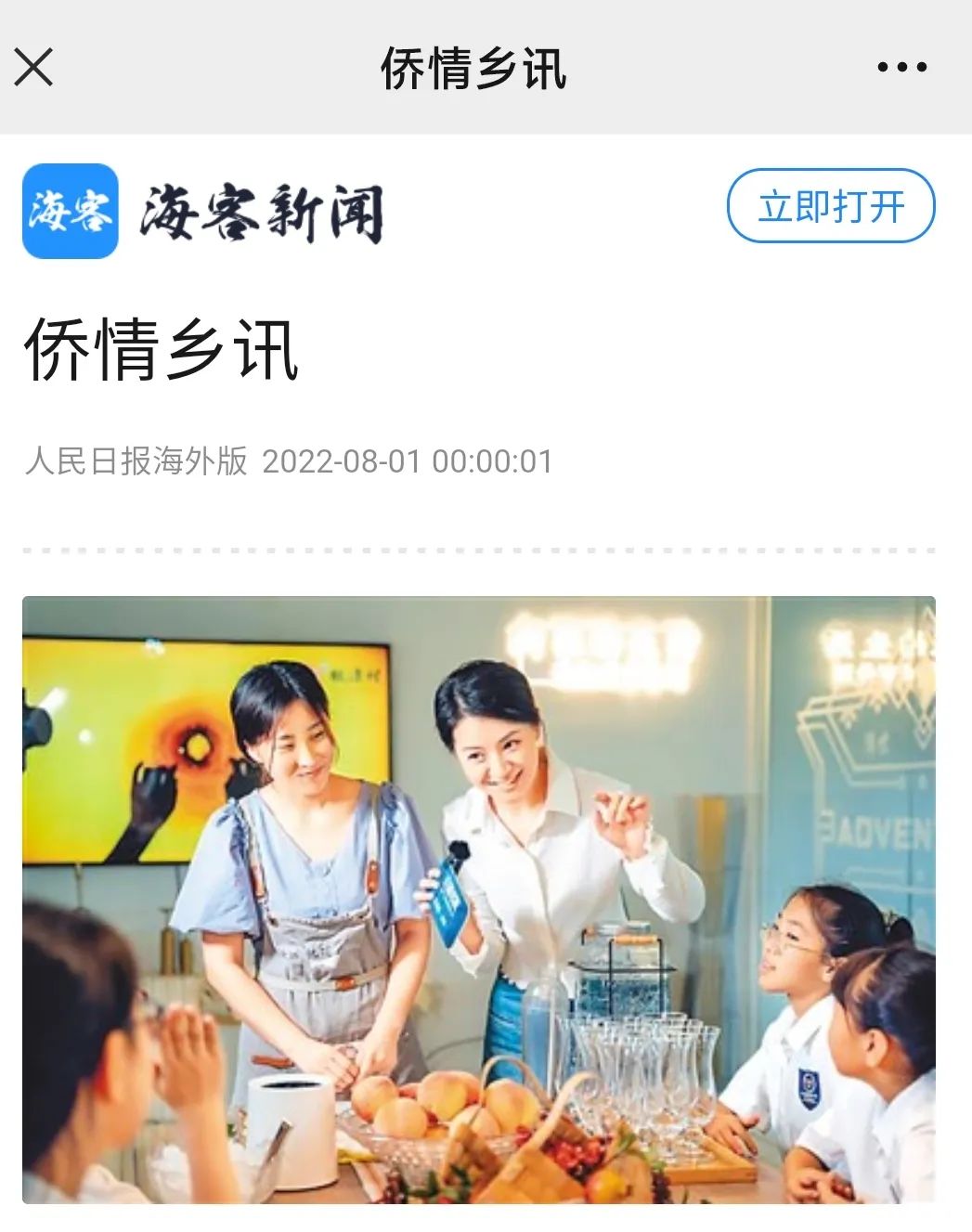 人民日报海外版报道无锡“亲情中华·为你讲故事”网上营活动