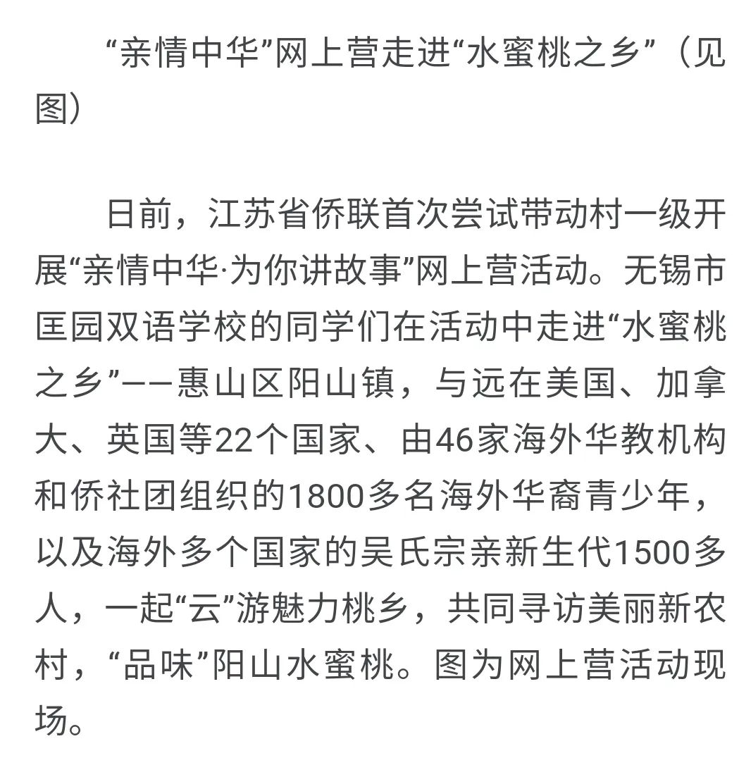 人民日报海外版报道无锡“亲情中华·为你讲故事”网上营活动