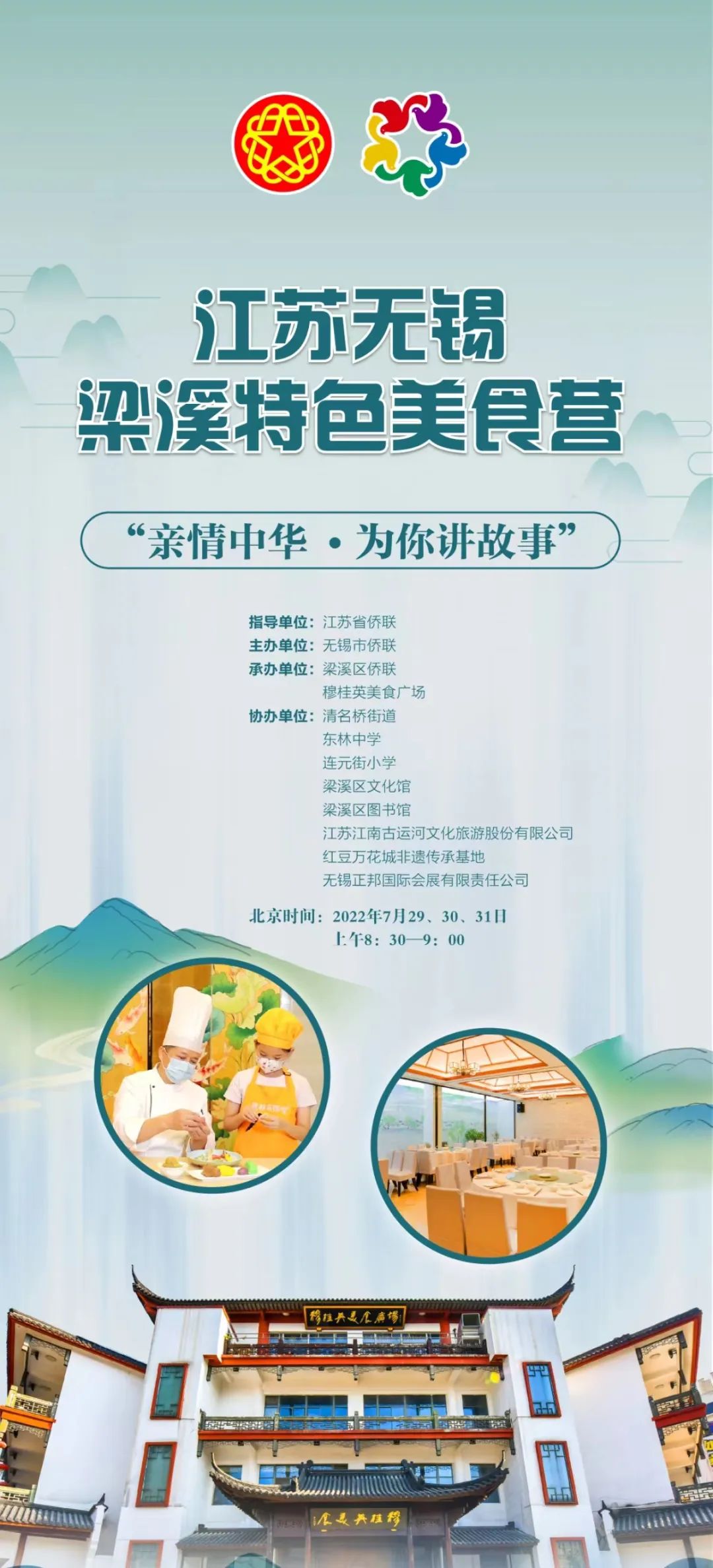 “最热中伏”遇见“最炫美食”2022“亲情中华·为你讲故事”江苏无锡梁溪美食特色营圆满结束