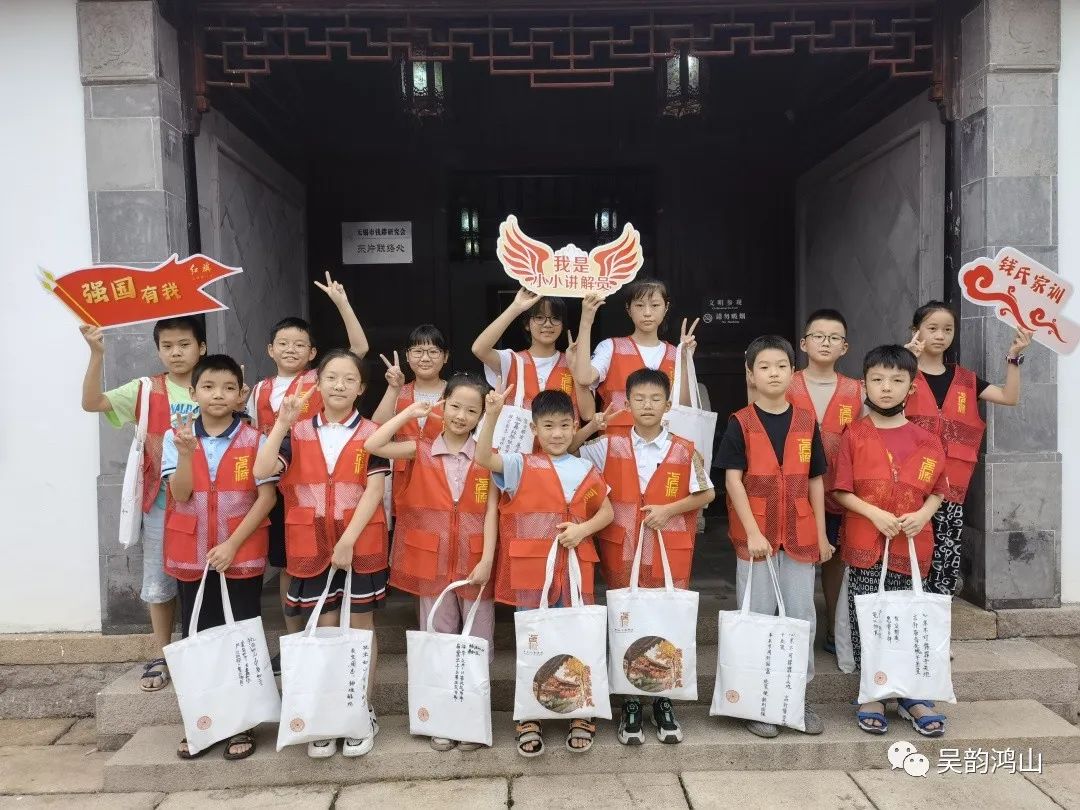 无锡市华侨文化交流基地——钱穆钱伟长故居开展“我是小小讲解员，家风家训共传承”活动
