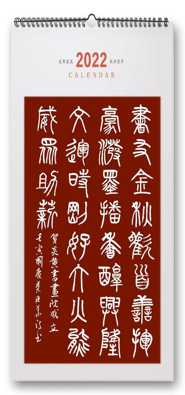 兴隆文运时刚好 大火熊威众助薪——祝贺炎黄书院书画院成立-图片1