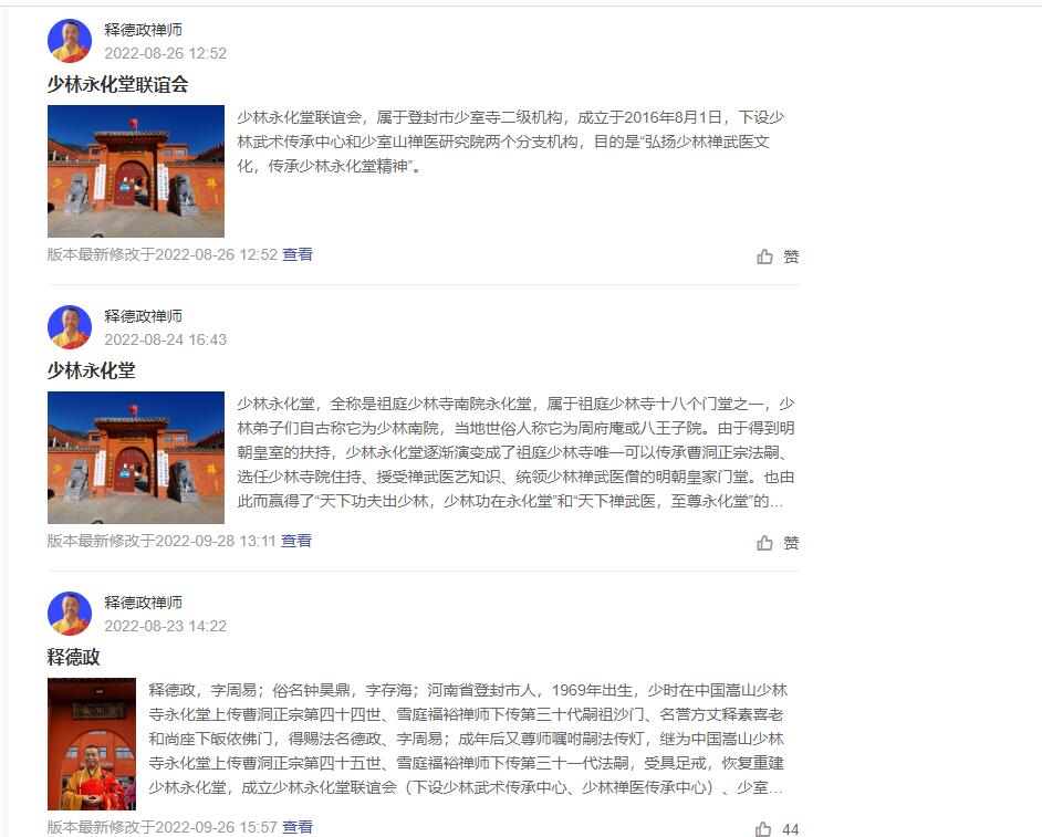 世界洪门组织关于“洪门”源流的声明-图片2