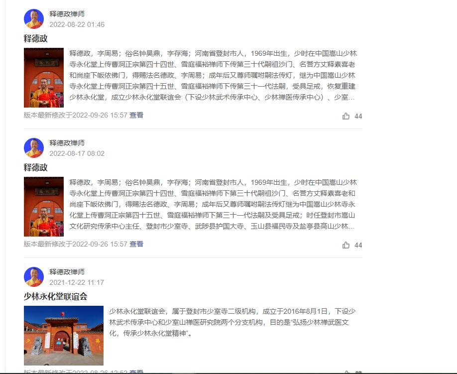 世界洪门组织关于“洪门”源流的声明-图片2