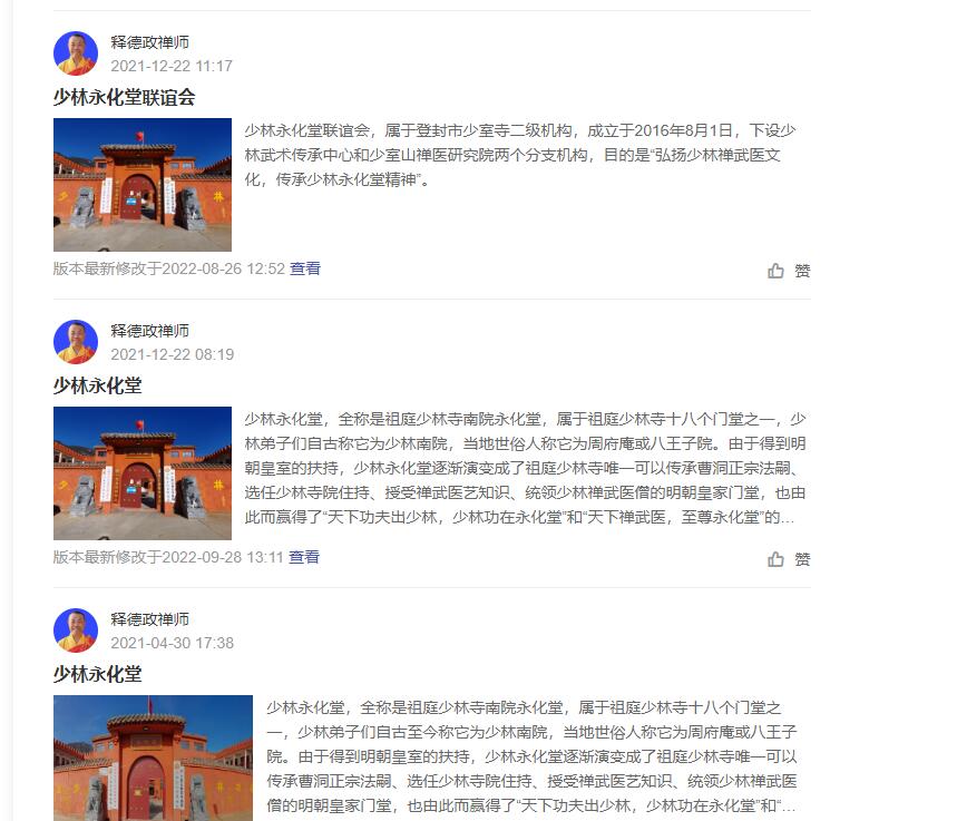 世界洪门组织关于“洪门”源流的声明-图片2