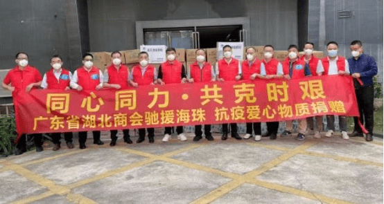 疫情无情人有情 楚商有爱献花城——记广东省湖北商会捐款捐物上义工 彰显同心抗疫使命与担当-图片1