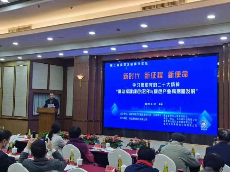 学习贯彻党的二十大精神–福建省经济体制改革研究会“第三届福建乡村振兴论坛”在福州举行-图片3