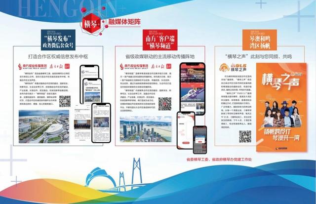 “横琴+”融媒体矩阵上线，唱响合作区主流声音-图片2
