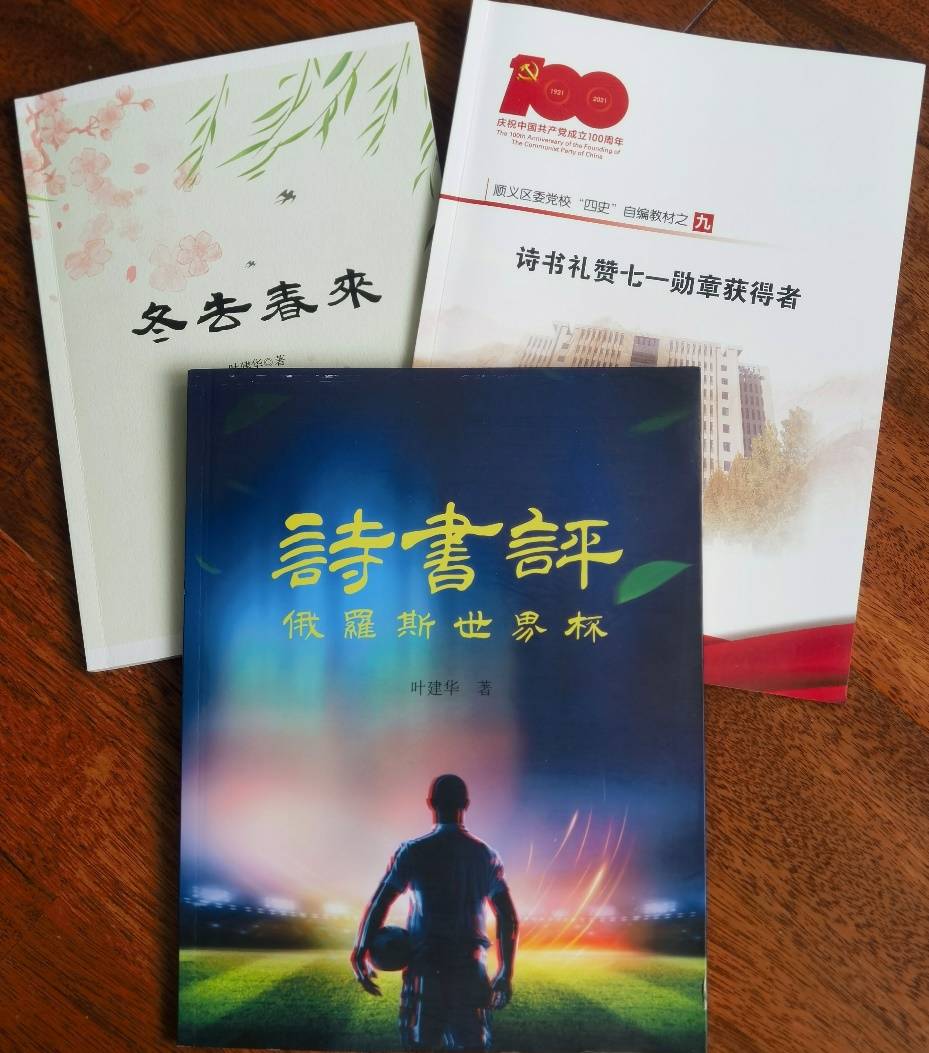 叶建华：诵吟雅韵添新趣 诗意人生齿伴香-图片5