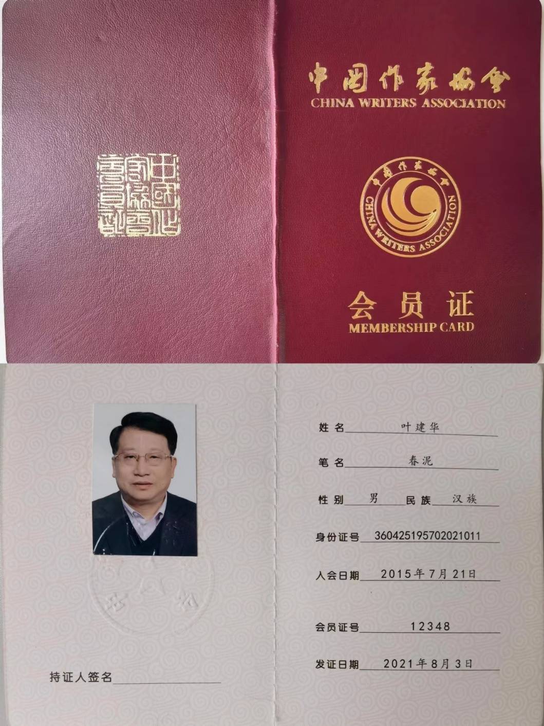叶建华：诵吟雅韵添新趣 诗意人生齿伴香-图片4