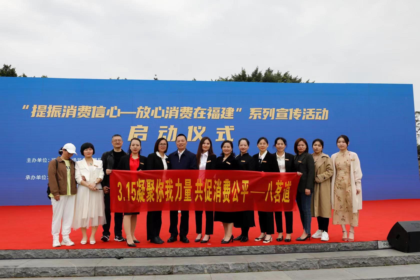 纪念3•15国际消费者权益日暨“提振消费信心——放心消费在福建”系列宣传活动在福州启动-图片7