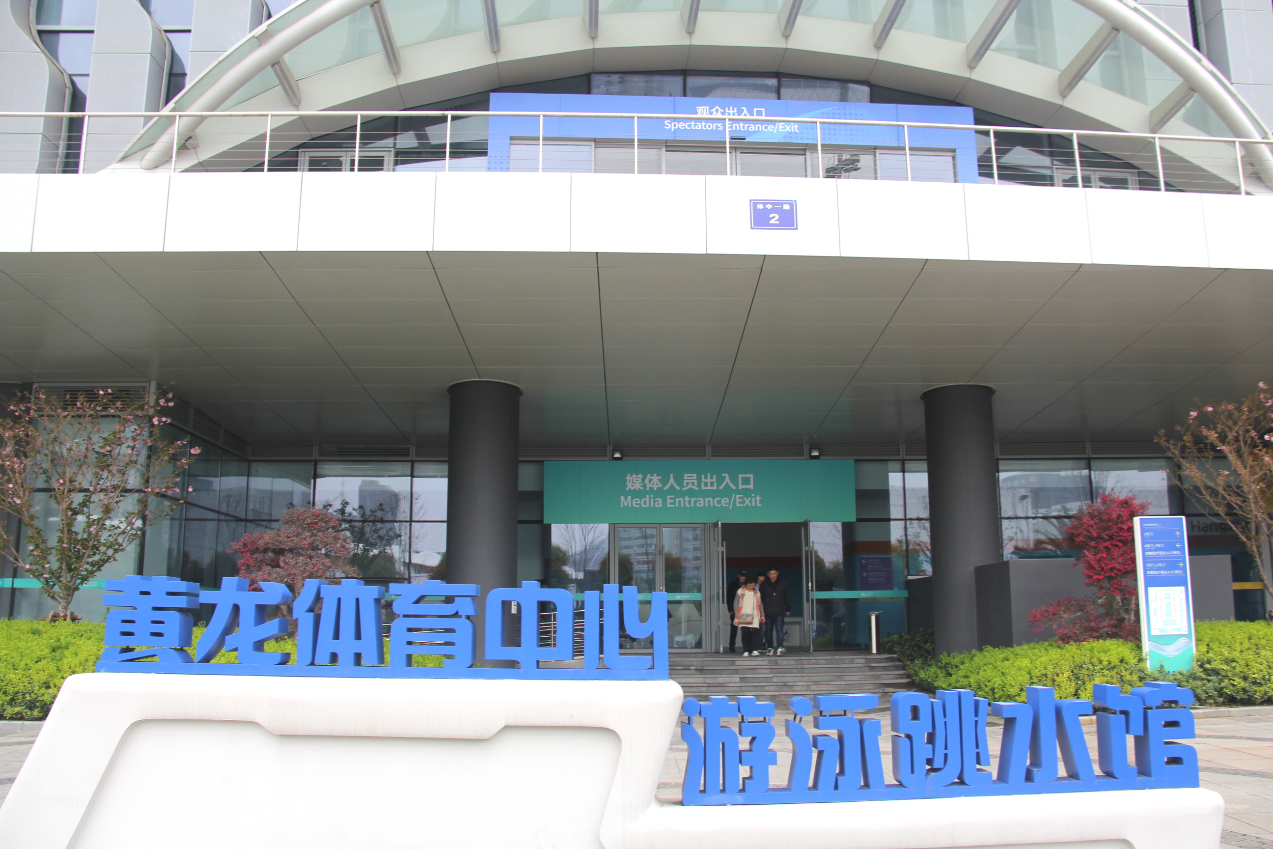 浙江省杭州市西湖区全力以赴喜迎杭州亚运会-图片7