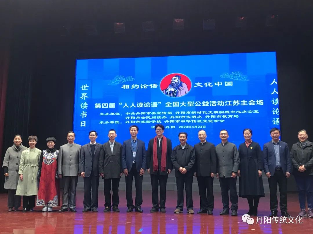 丹阳市中华传统文化学会参与承办“人人读论语”大型公益活动江苏主会场活动-图片2