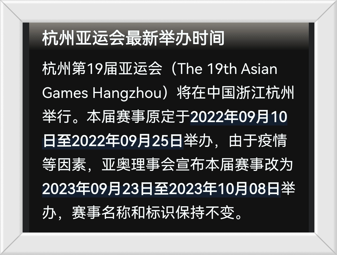 浙江省杭州市西湖区全力以赴喜迎杭州亚运会-图片2
