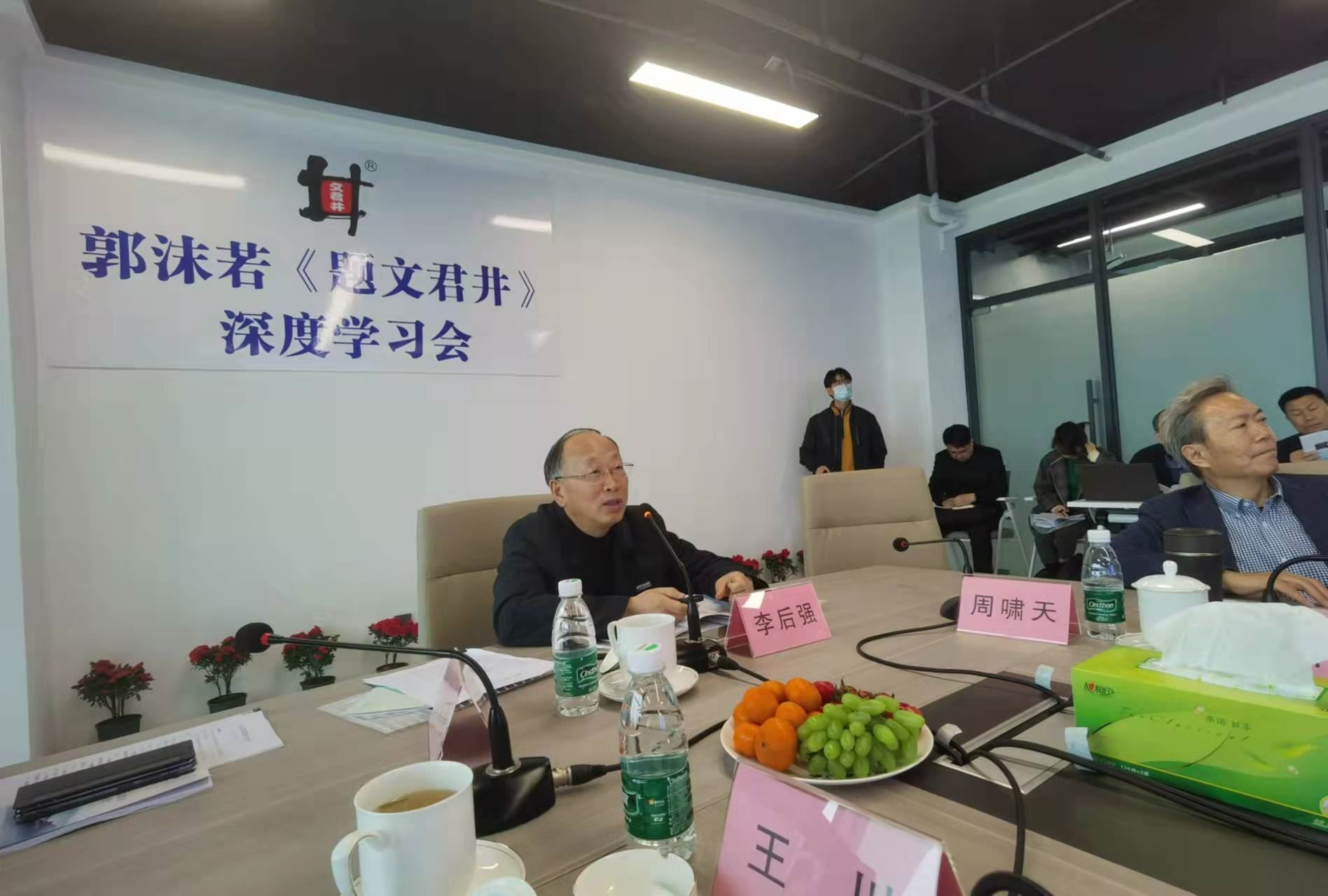 郭沫若《题文君井》深度学习会在文君井集团召开-图片2