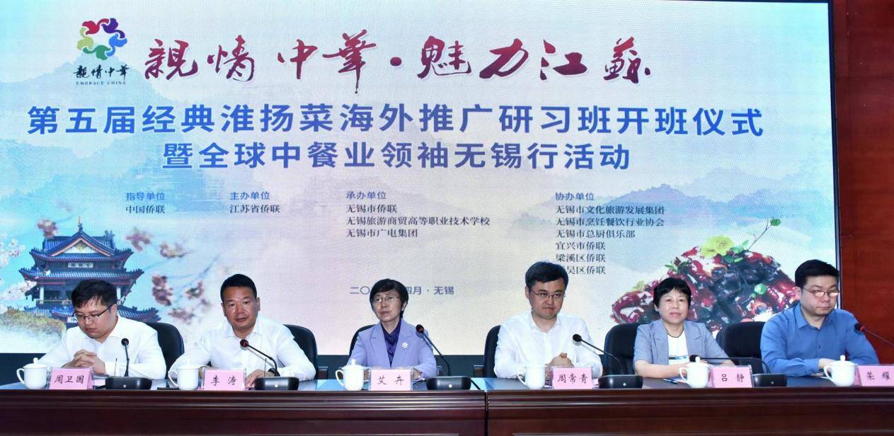 “亲情中华•魅力江苏”第五届经典淮扬菜海外推广研习班暨全球中餐业领袖无锡行活动在锡举行-图片1