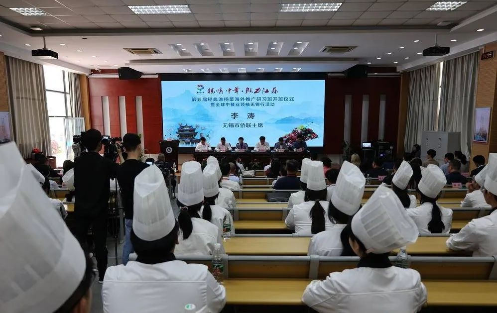 “亲情中华•魅力江苏”第五届经典淮扬菜海外推广研习班暨全球中餐业领袖无锡行活动在锡举行-图片1