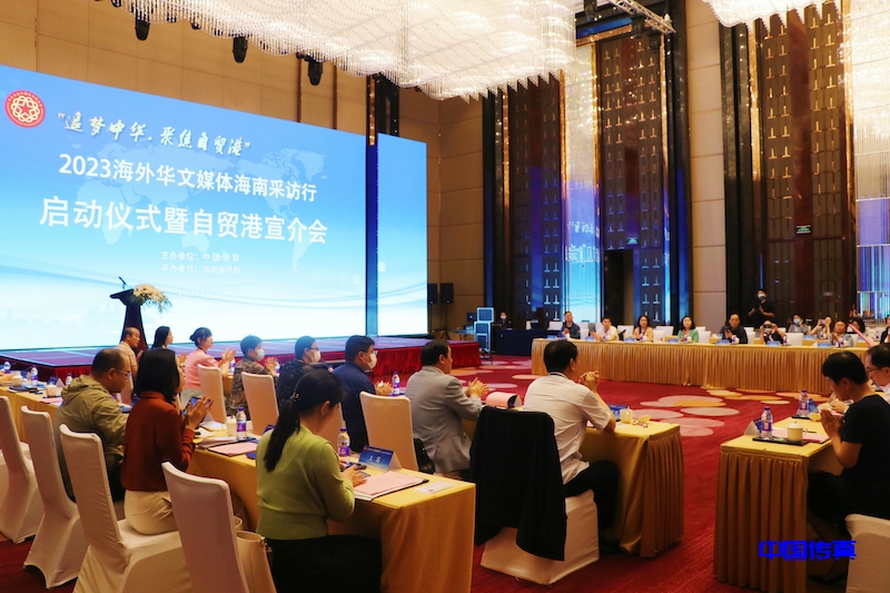 “追梦中华·聚焦自贸港”2023 海外华文媒体海南采访行在海口启动-图片2