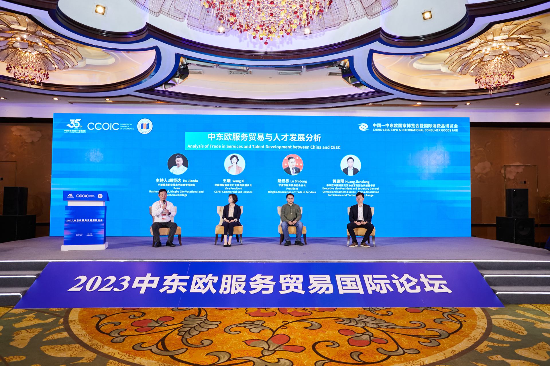 2023中东欧服务贸易国际论坛在宁波举行-图片1