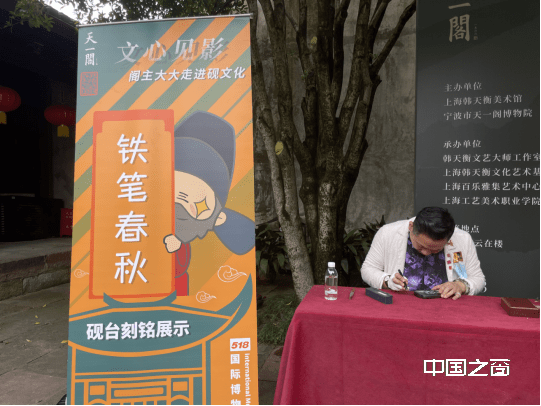 5.18国际博物馆日,韩回之赴宁波天一阁讲授砚文化-图片7