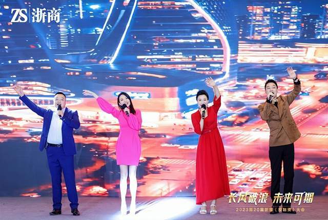 第20届浙商投融资大会在杭州举行 潘云鹤 王永昌 姜军致辞-图片8