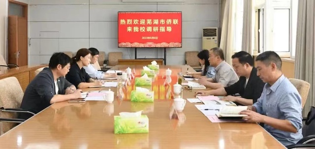 芜湖市侨联深入推进 “地方侨联+高校侨联+校友会”机制建设-图片1