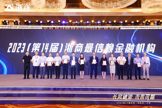 第20届浙商投融资大会在杭州举行 潘云鹤 王永昌 姜军致辞-图片5