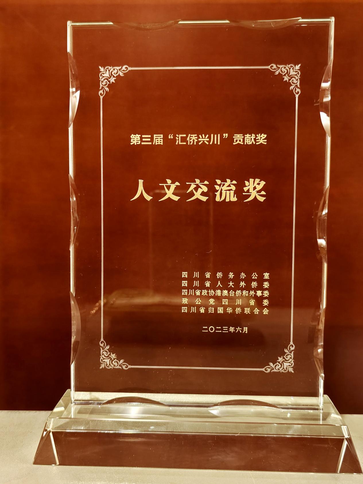 《委国侨报》荣获“汇侨兴川”人文交流奖-图片3