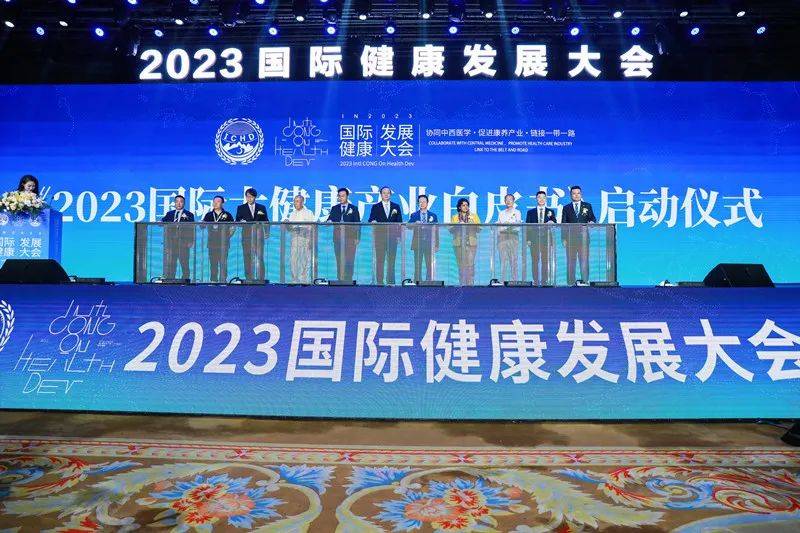 2023国际健康发展大会在湖南省长沙市召开-图片8