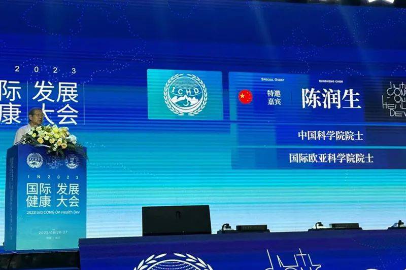 2023国际健康发展大会在湖南省长沙市召开-图片7