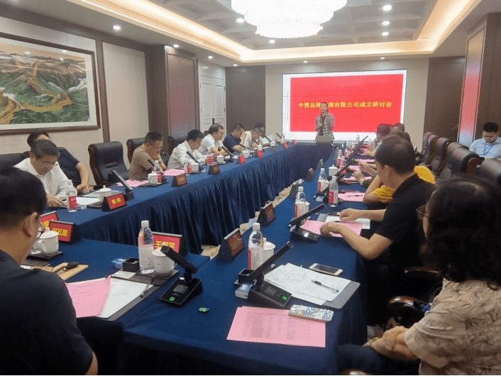 赋能卓越品牌 展示南粤雄风——广东省品牌建设高质量发展 暨中赞品牌有限公司成立第二次研讨会在广州举行-图片1