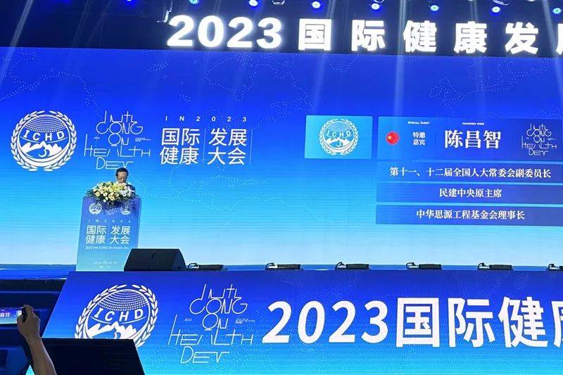 2023国际健康发展大会在湖南省长沙市召开-图片1