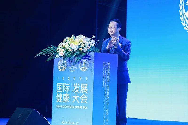 2023国际健康发展大会在湖南省长沙市召开-图片4
