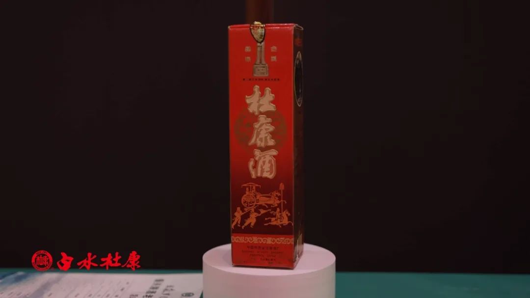致敬岁月•老酒经典——白水杜康振兴陕酒老清香发展大会顺利召开-图片6