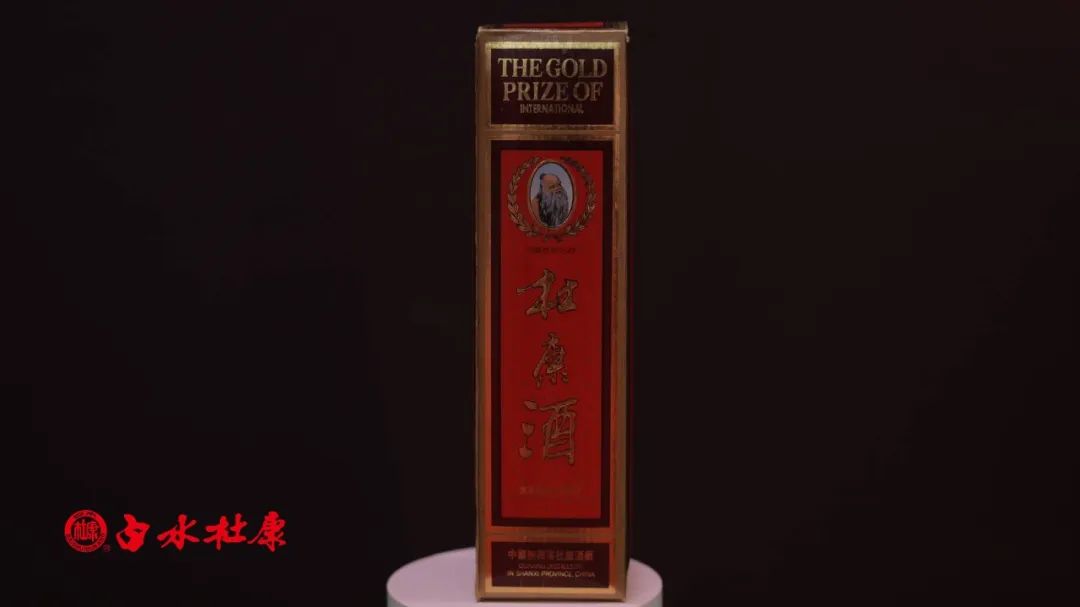 致敬岁月•老酒经典——白水杜康振兴陕酒老清香发展大会顺利召开-图片6