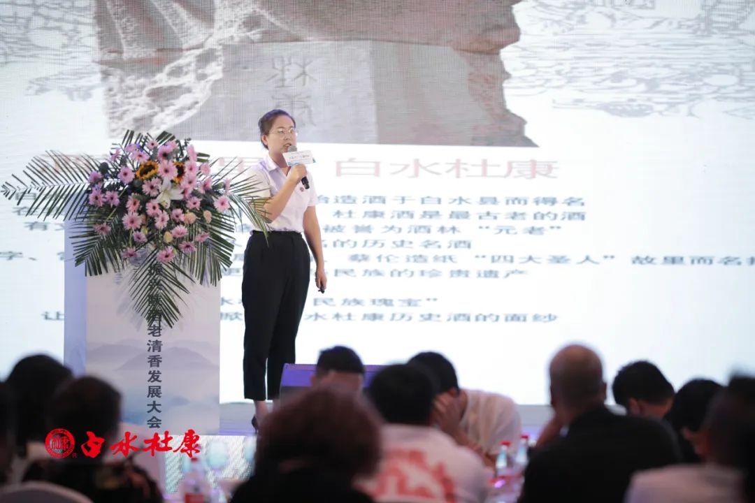 致敬岁月•老酒经典——白水杜康振兴陕酒老清香发展大会顺利召开-图片7