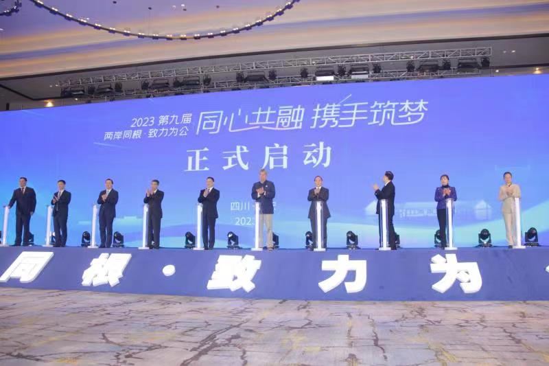 同心共融、携手筑梦 第九届“两岸同根·致力为公”系列文化交流活动在四川广安举行-图片1