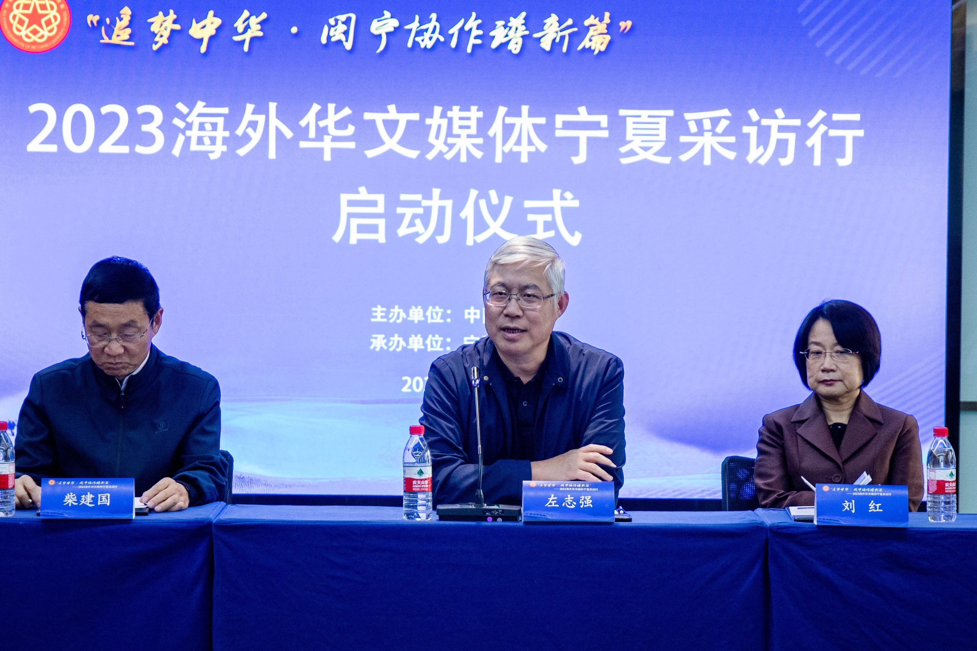 “追梦中华·闽宁协作谱新篇”2023 海外华文媒体宁夏采访行在银川启动-图片2