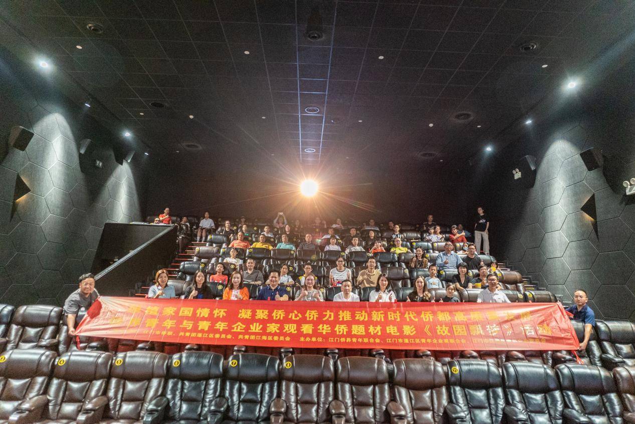 泪目！五邑先侨故事催人泪下 ——江门侨界青年观看华侨题材电影《故园飘梦》-图片1