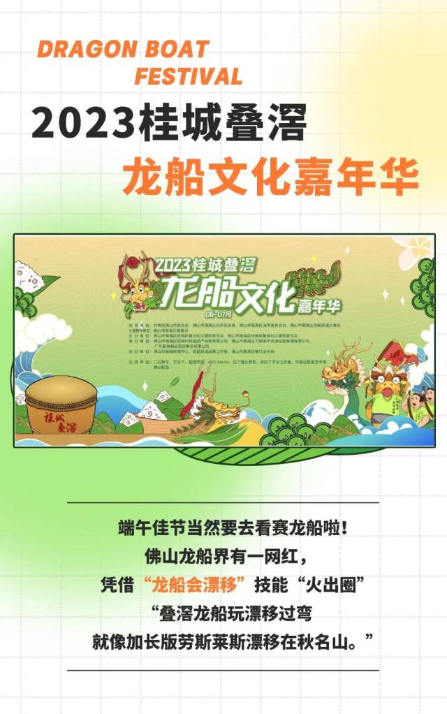 漂移、市集、万人龙船饭……桂城叠滘龙船文化嘉年华，6月16日来袭！-图片1