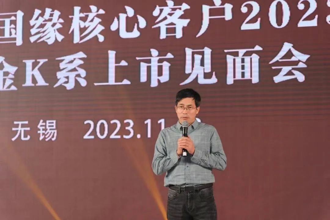 无锡中糖成功举办今世缘酒业无锡市场国缘核心客户2023金秋答谢会暨国缘金K系上市见面会-图片2