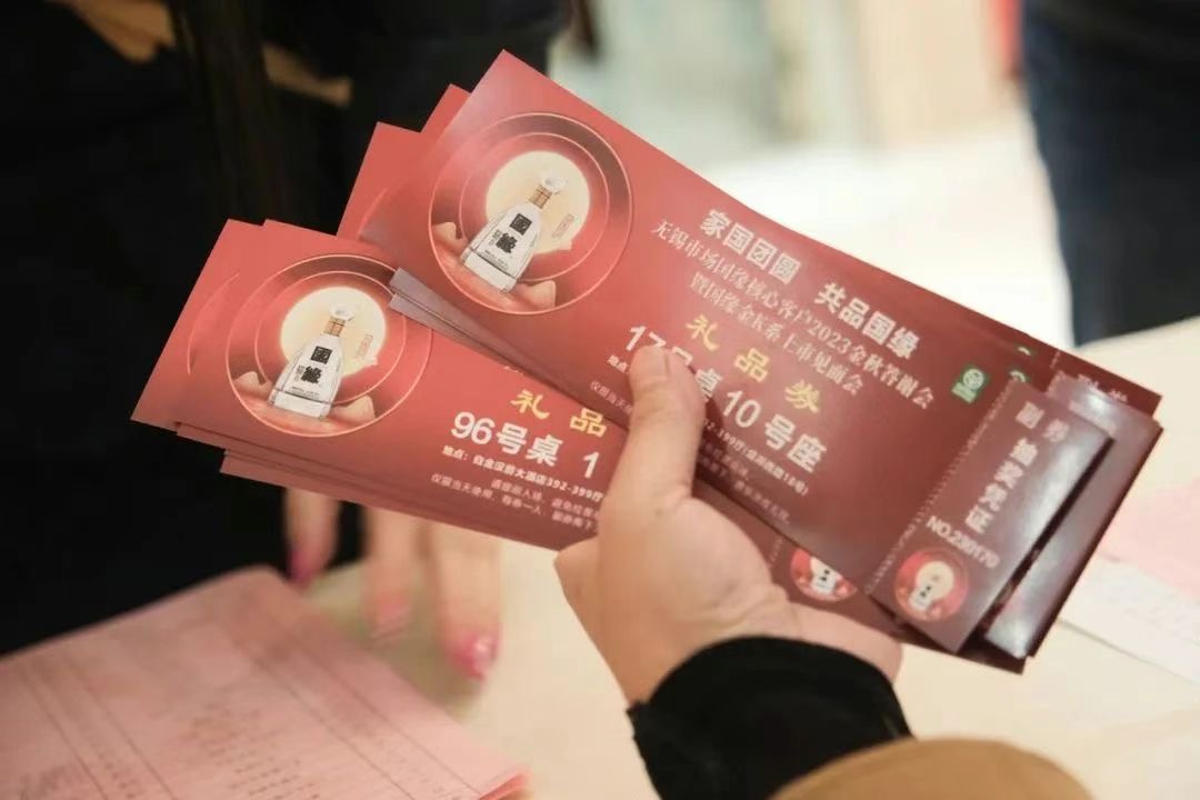 无锡中糖成功举办今世缘酒业无锡市场国缘核心客户2023金秋答谢会暨国缘金K系上市见面会-图片5