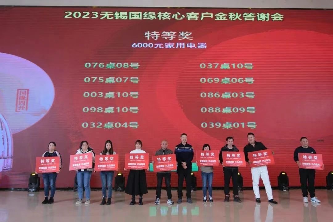 无锡中糖成功举办今世缘酒业无锡市场国缘核心客户2023金秋答谢会暨国缘金K系上市见面会-图片5