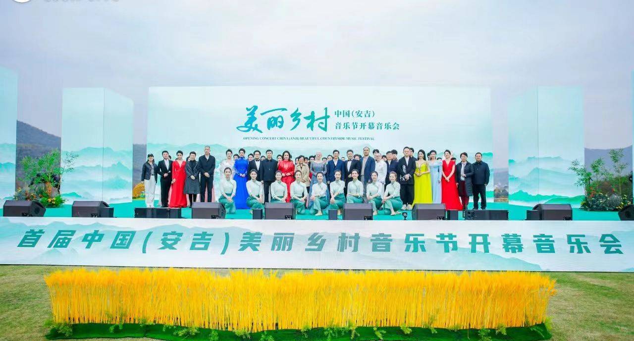 250名在浙留学生赴安吉观中国音乐节  浙音干武东书记宣布开幕-图片2