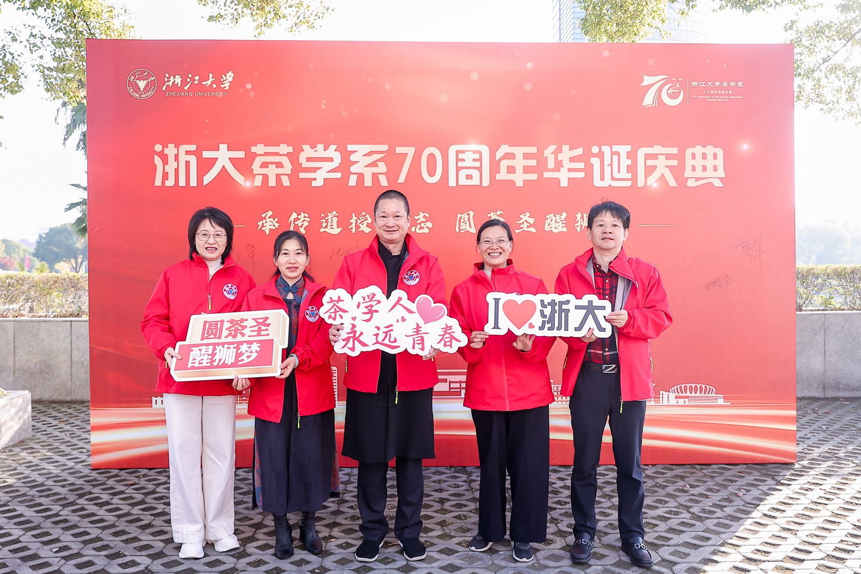 千名校友赴杭庆浙大茶学系70华诞，杜江峰、周国富致辞-图片4