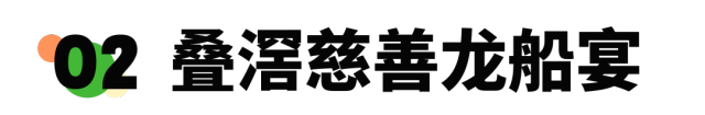 漂移、市集、万人龙船饭……桂城叠滘龙船文化嘉年华，6月16日来袭！-图片9
