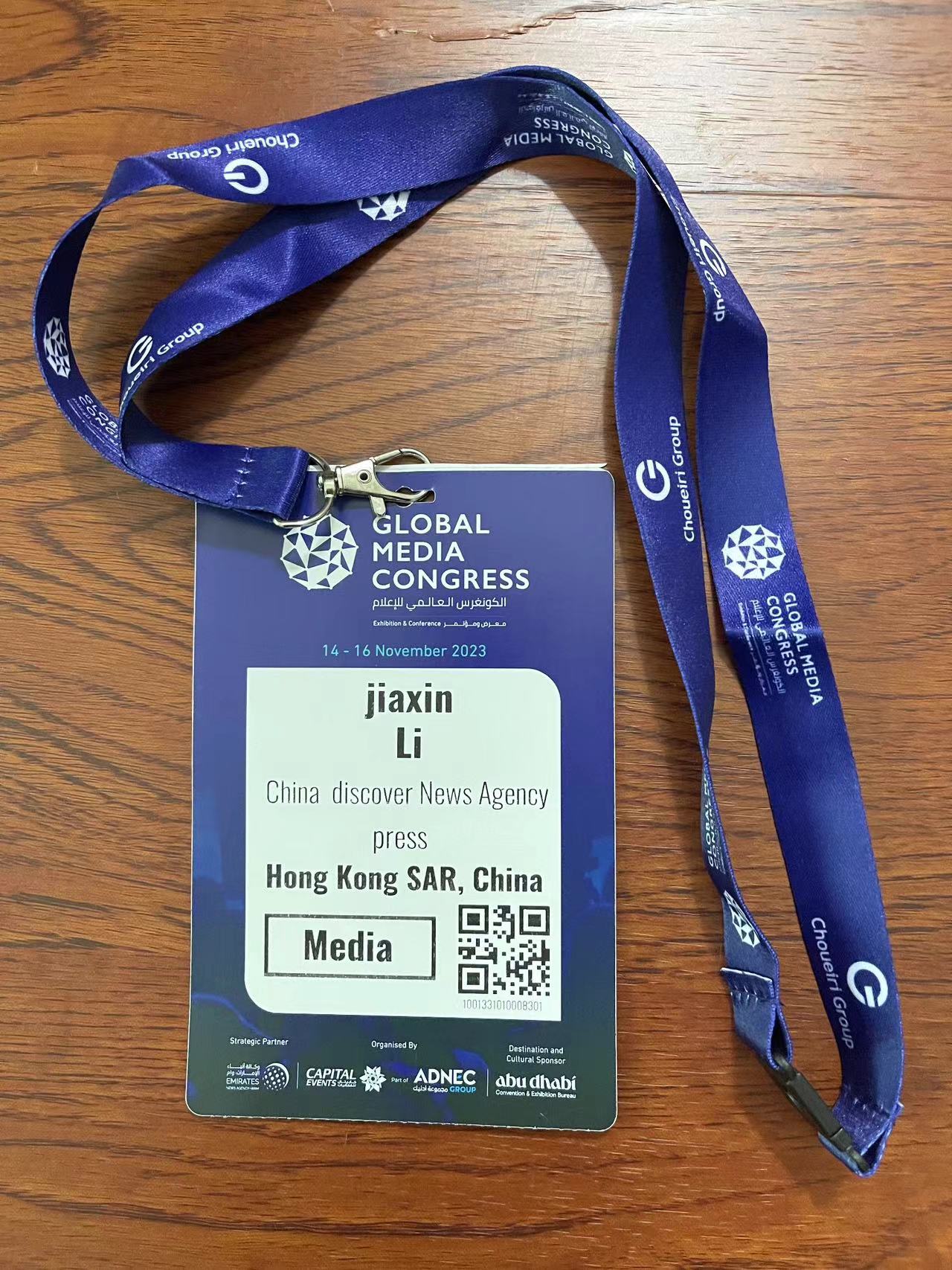 中国传真新闻社应邀出席2023全球媒体大会-图片6